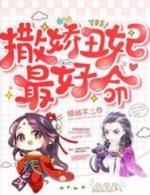 撒娇丑妃最好命无广告