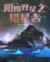 双星之阴阳师剧照