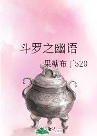 食物语+斗罗