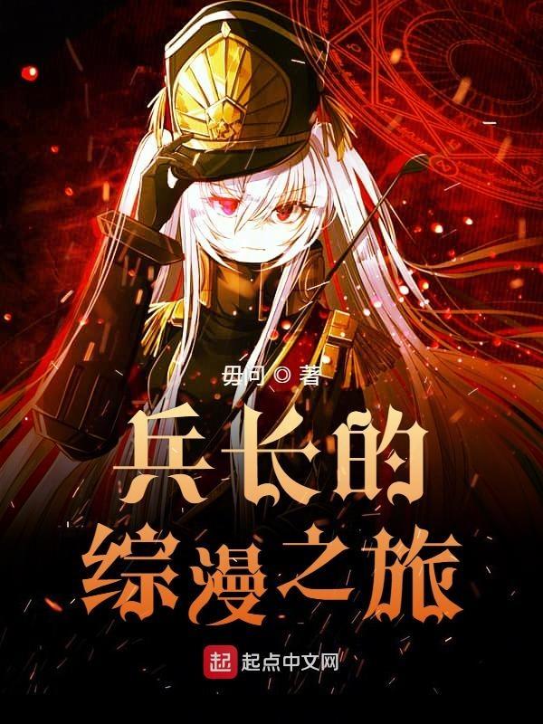 兵长bg推荐