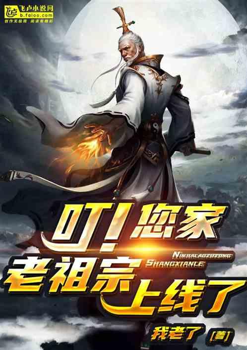 您的老祖宗已上线漫画免费下拉式