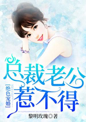 总裁绝色绝宠妻