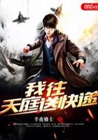 我给天庭送外卖程亮作者