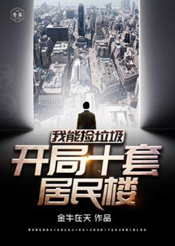 我捡圾能成宝