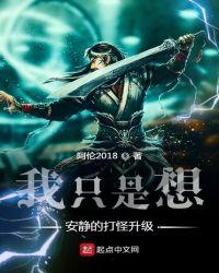 我只想安静地打游戏又更新了