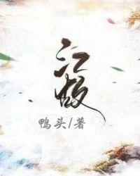 江故顾见鹿大结局知乎