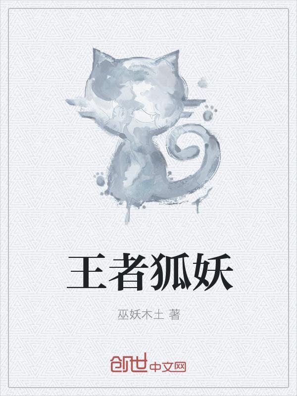 王者狐妖小红娘图片