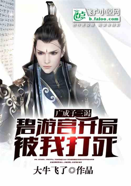 广成子厉害吗
