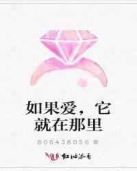 如果爱在哪看