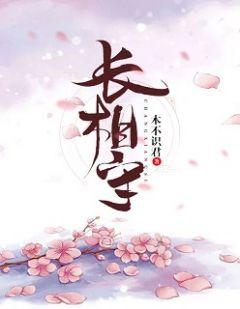 长相守齐放大结局怎么样了