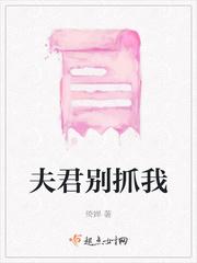 夫君别有生趣