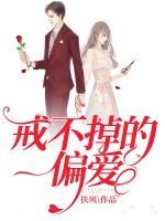 戒不掉的偏执
