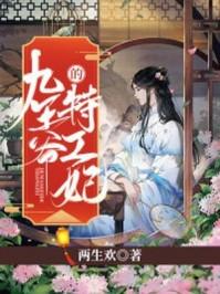 九王爷王妃又作妖了