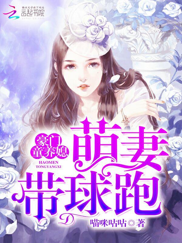 1.豪门童养媳