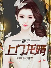 上门龙婿叶辰3119章