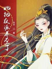 她把反派宠到黑化np