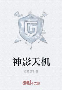 神影机甲