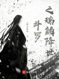 斗罗之瑞兽麒麟