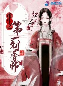 重生之第一无二