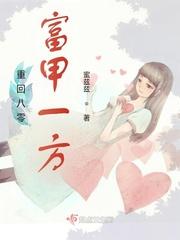 重回八零富甲一方 蜜滋滋