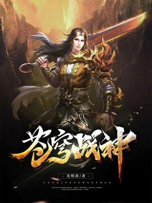 苍穹战神歼20