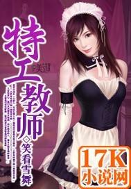 特工教师电视剧