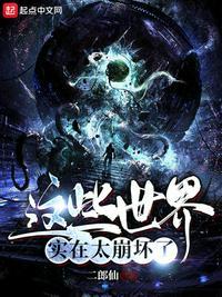 这个世界随时崩塌