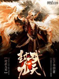 混武九天 我是小木鱼