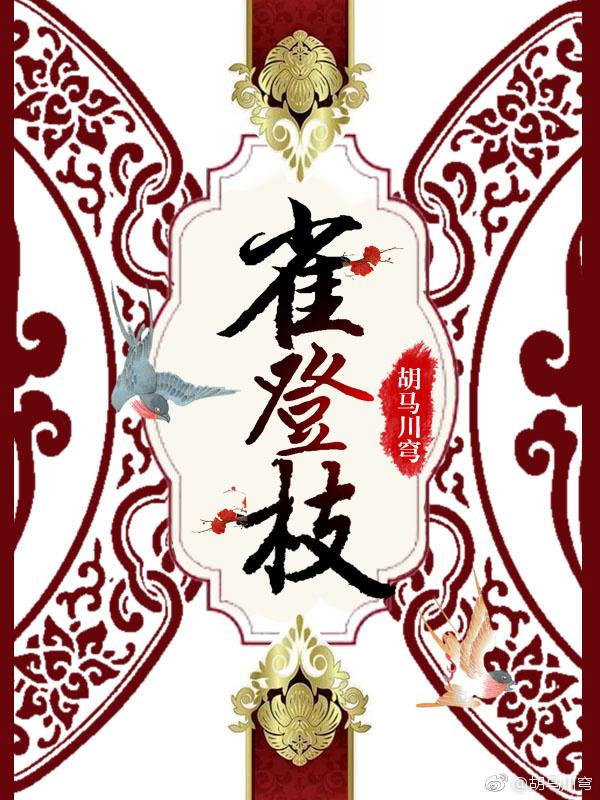 雀登枝二月春全文免费阅读 防盗