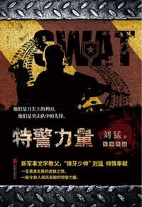 特警力量陶静中枪是第几集