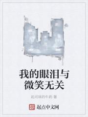 我的眼泪无所谓原版