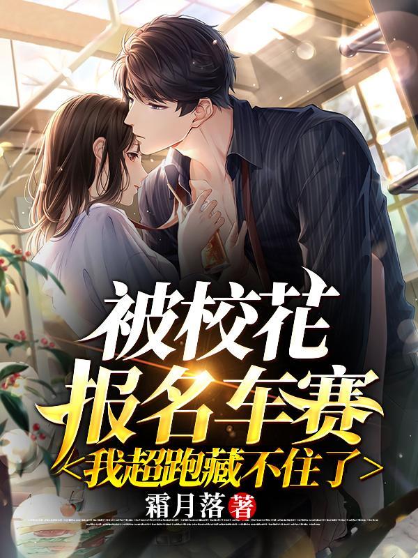 校花被孤立