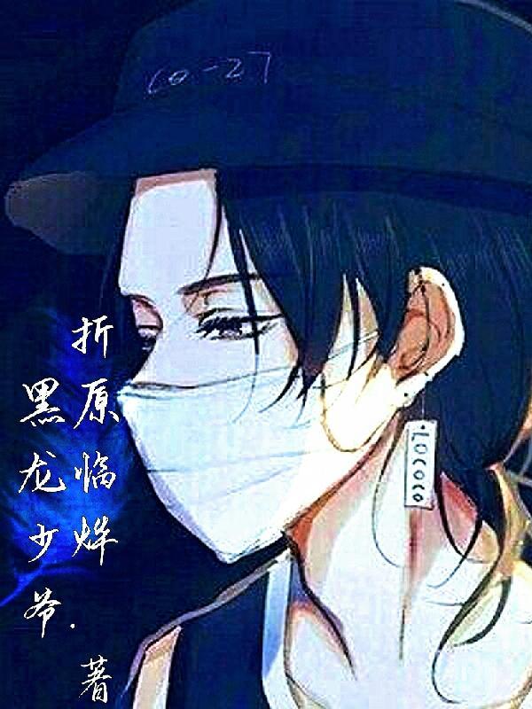 主人公黑龙