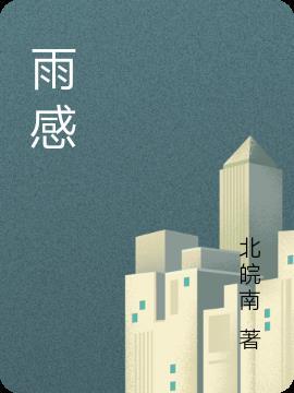雨感悟的句子