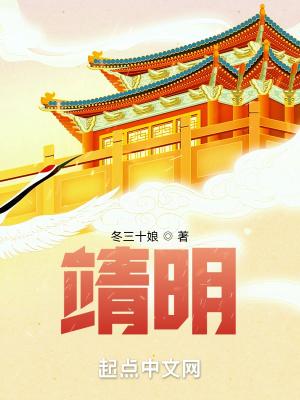 靖明真君
