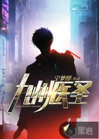 九州医圣TXT免费