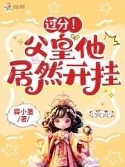 父皇好好爱我穿越