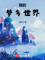 你进入了我的梦想