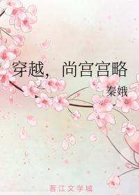 尚宫讲的是什么