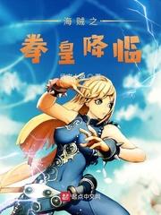 拳之海贼王