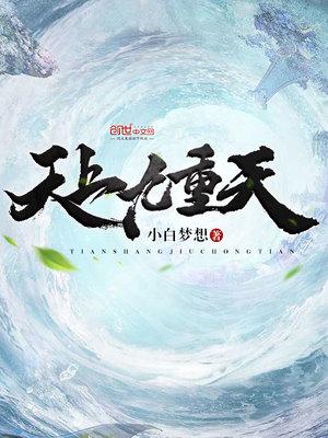 天上九重天是哪九重
