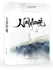 人间晚风是什么意思