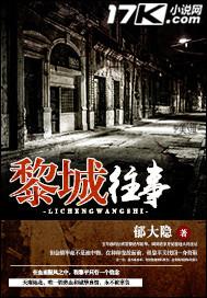 黎城往事类似的推荐