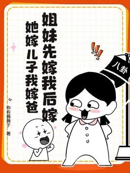 姐妹嫁的比自己好