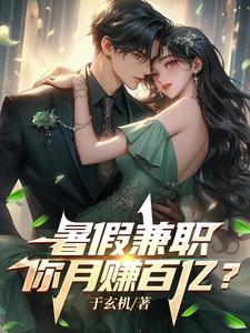 暑假兼职多少钱一天