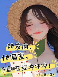 他发疯似的要她漫画网