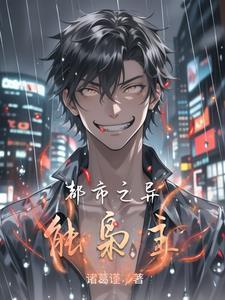 都市之异能拈花免费阅读