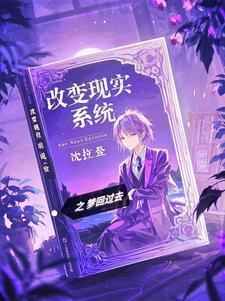 改变现实的名人的例子