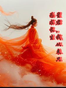 在万人迷当炮灰