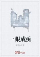 一眼沉沦百科